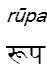 rupa
