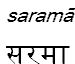 sarama