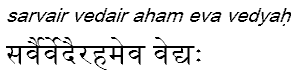 sarvairvedairahamevavedyah