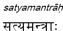satyamantrah