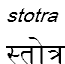 stotra