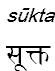 sukta
