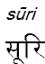 suri