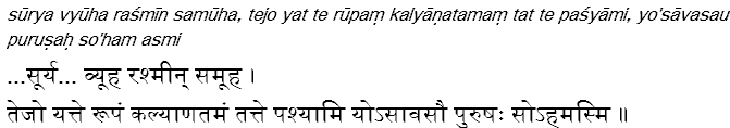 suryavyuharasminsamuha,tejoyatterupamkalyanatamamtattepasyami,yosavasaupurusahsohamasmi