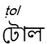 tol