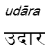 udara