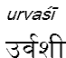 urvasi