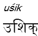 usik