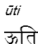 uti