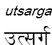 utsarga