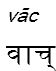 vac