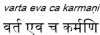 vartaevacakarmani