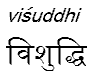 visuddhi