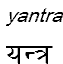 yantra