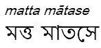 mattamatase